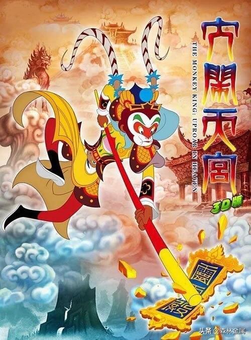 大闹天宫电影在线观看,重温经典，笑傲九天！  第1张